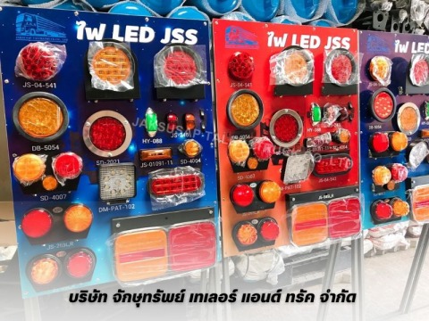 จำหน่าย ไฟท้ายรถบรรทุก ราคาถูก